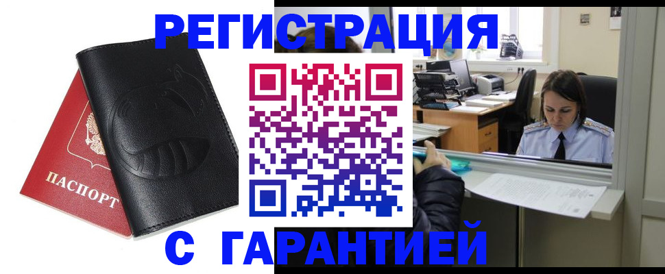 прописка штамп в Ардоне